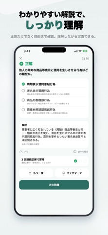知的財産管理技能検定2級 2026年版 問題集 一問一答 iPhone screenshot