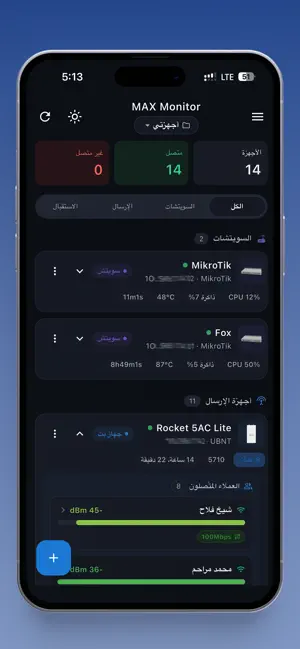 مراقبة الشبكة - MaxMonitor screenshot 3