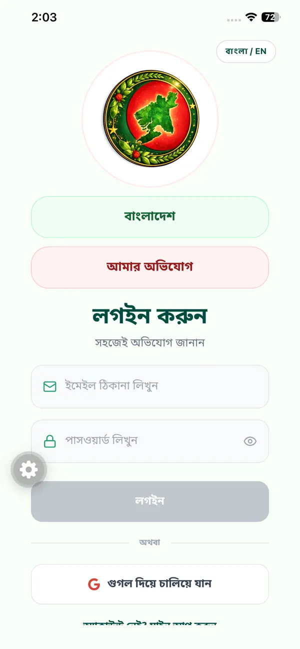 Screenshot #3 pour Amar Obhijog (আমার অভিযোগ)