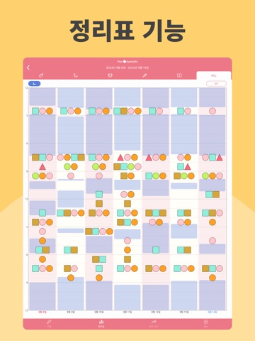 삐요로그 - 아기 수유 기록, 육아일기 iPad screenshot 3