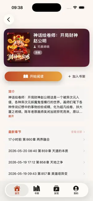 小茄畅读 全本小说大全阅读器电子书看书言情玄幻影视原著追书 iPhone screenshot 3