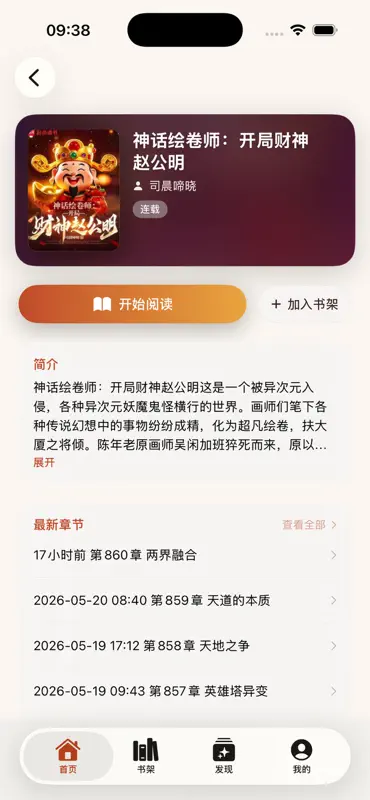 小茄畅读 全本小说大全阅读器电子书看书言情玄幻影视原著追书 screenshot 3 of 4