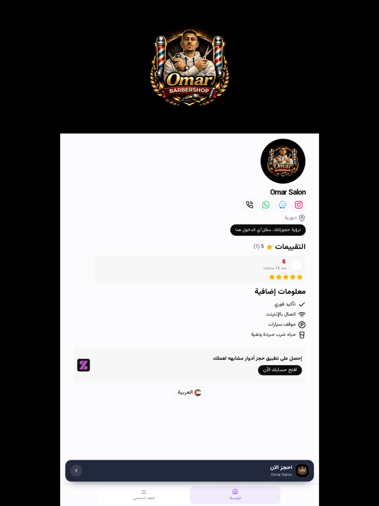 Screenshot 5 of Omar Salon
