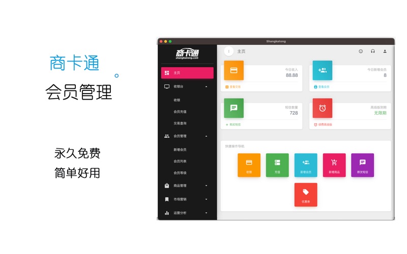 商卡通会员管理系统 screenshot
