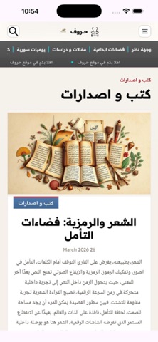 Horouf screenshot