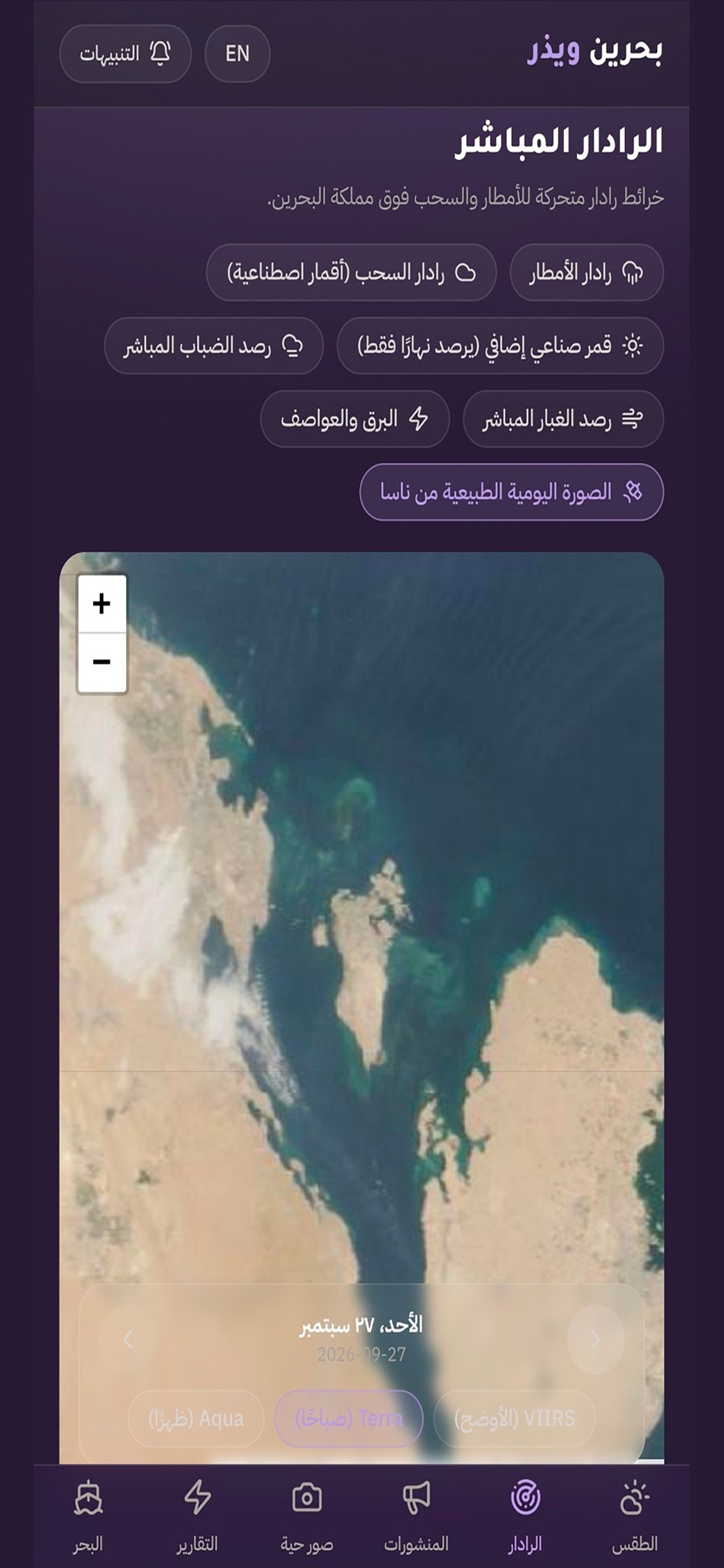 Screenshot 2 of بحرين ويذر
