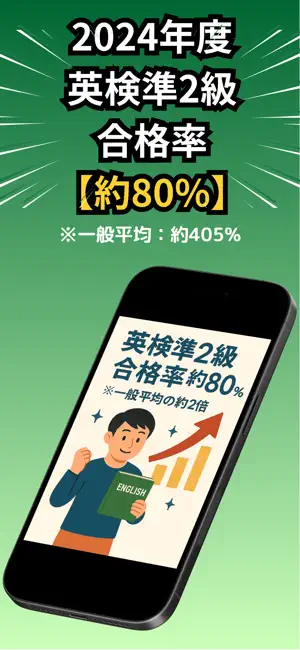 英検®準2級 UKARU：単語・英作文練習・長文・面接対策 screenshot 1