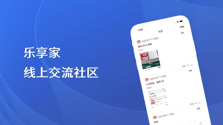 乐享家-一站式综合服务平台