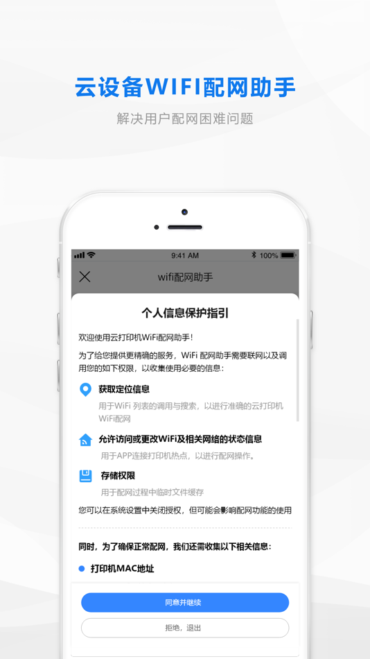 #2. WiFi Link Assistant (iOS) 由: Zhuhai YiKe Intelligent Technology Co., Ltd.