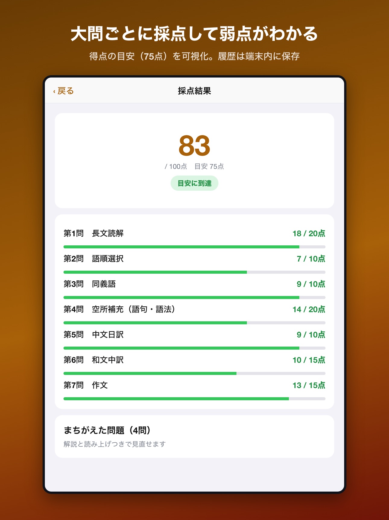 Screenshot 11 of 中国語模擬問題集 2級