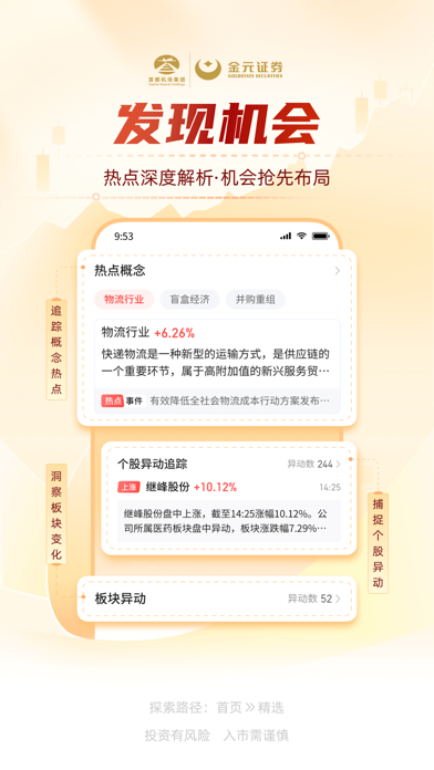 Screenshot #3 pour 金元证券-一站式证券交易平台