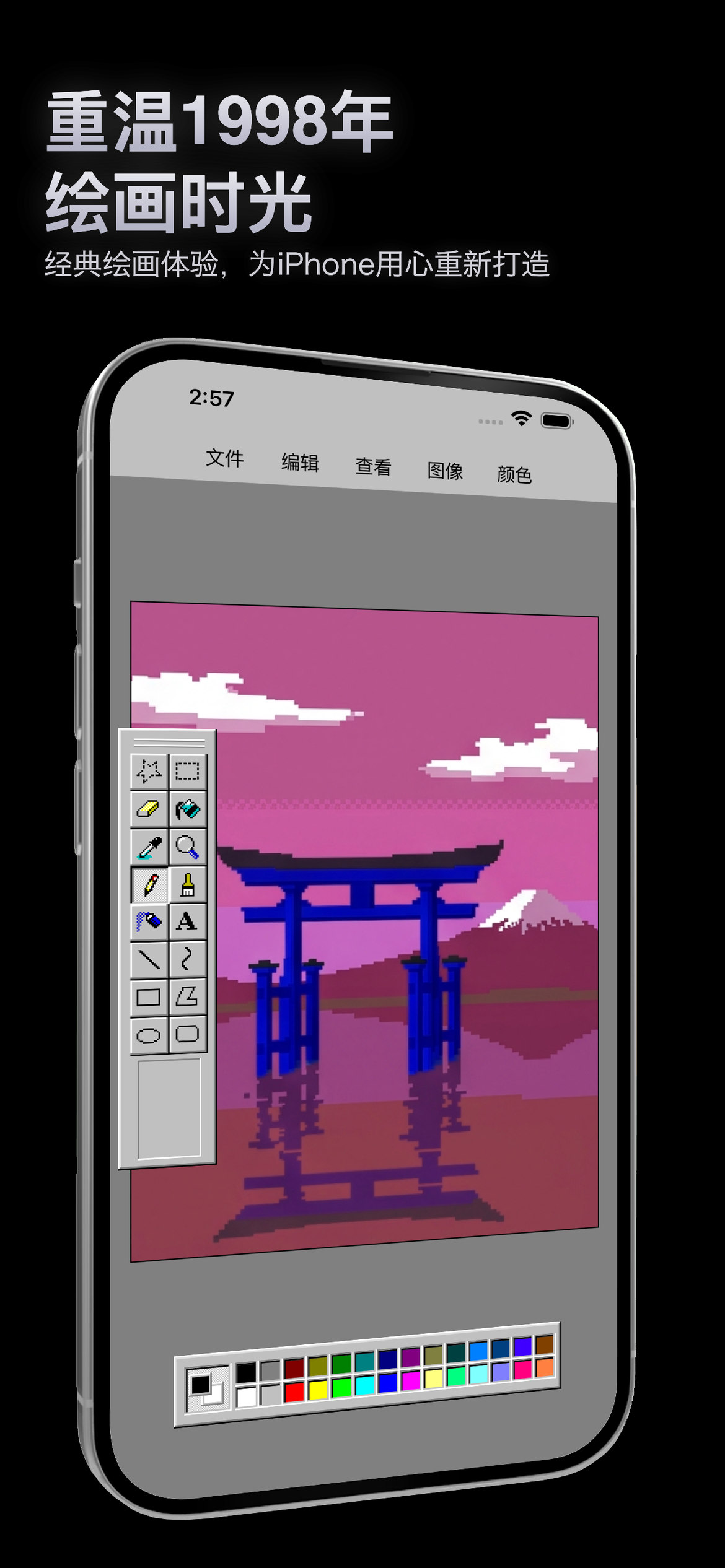 Paint.exe - 复古画图 — 重回 1998 的绘图时光