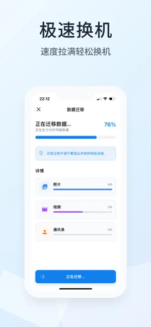 换机迁移助手:一键换机&手机互传数据同步 iPhone screenshot 3