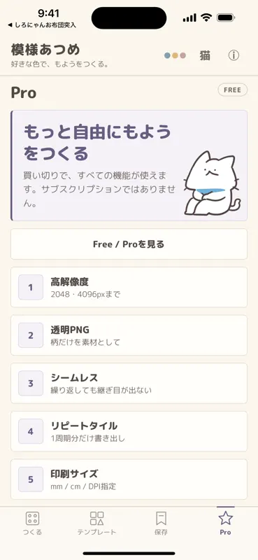 模様あつめ - パターン画像作成 screenshot 4 of 5