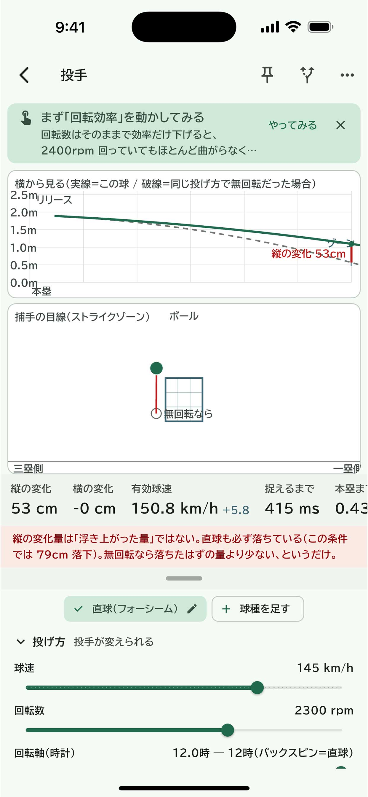 野球の物理 打球と投球のシミュレーター screenshot 3