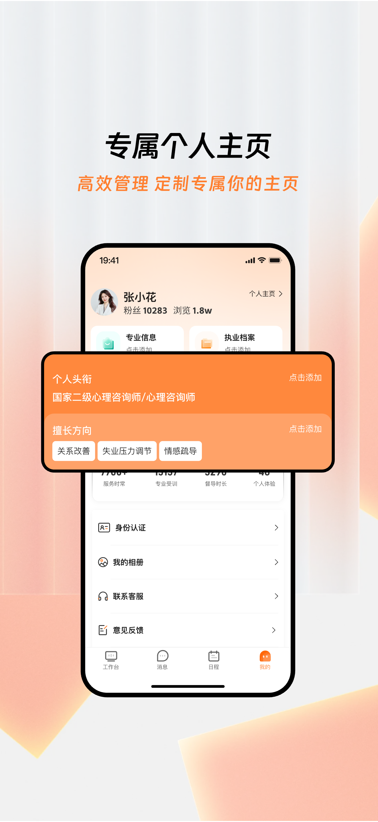智善心理咨询师 screenshot 3