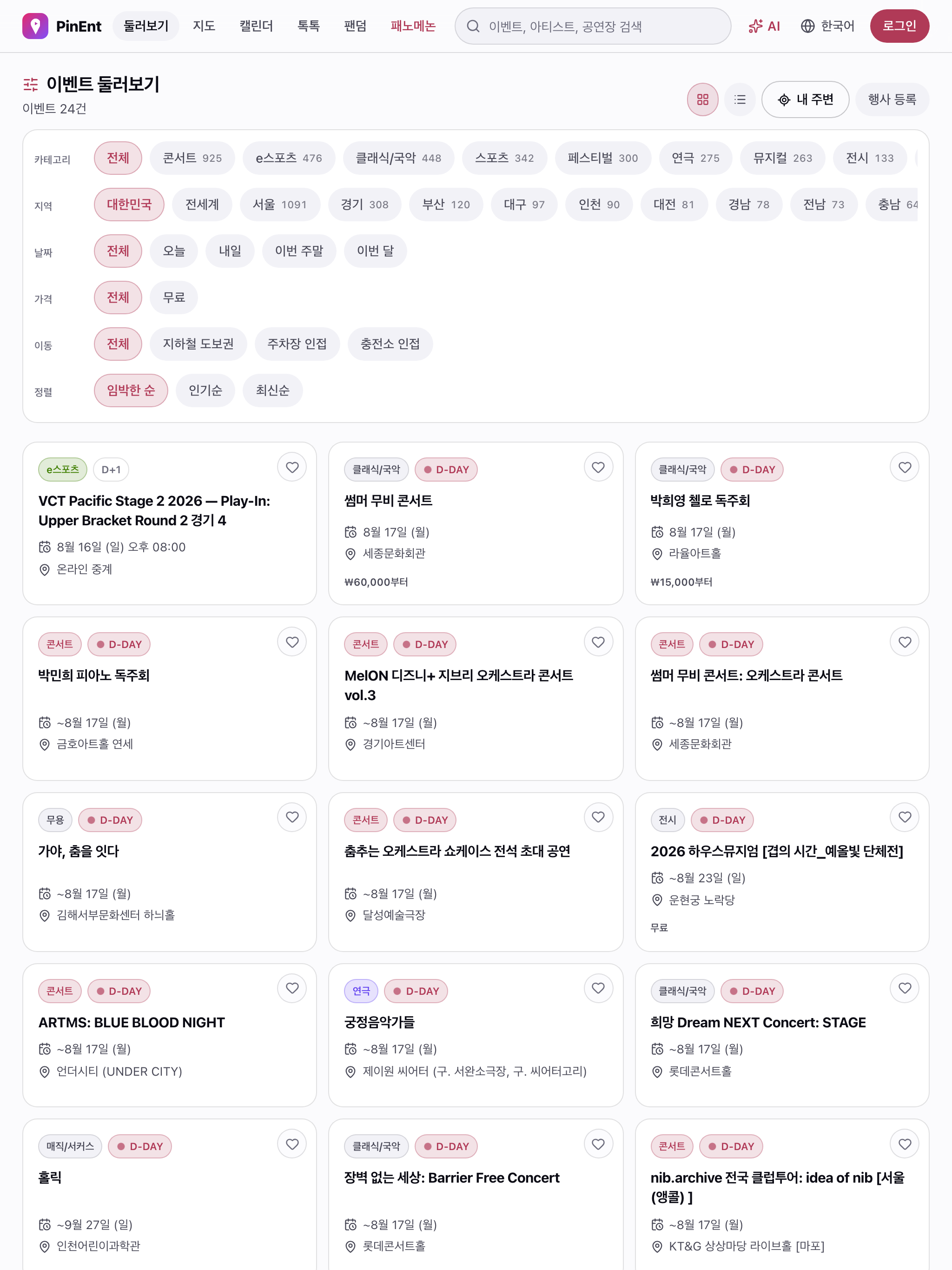 PinEnt 핀엔트 - K팝·공연·축제 screenshot 7