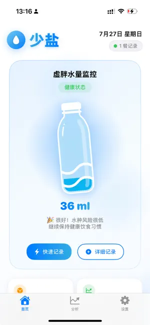 少盐 - 精准记录每日盐分摄入，智能追踪管理助手，预防高血压 截图