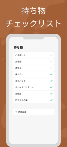旅好き – かんたん旅行計画 のスクリーンショット