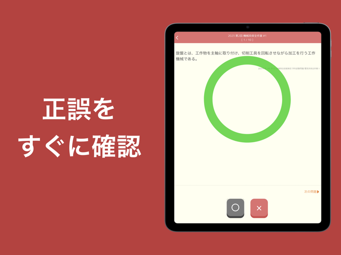 機械保全技能検定 3級 過去問集