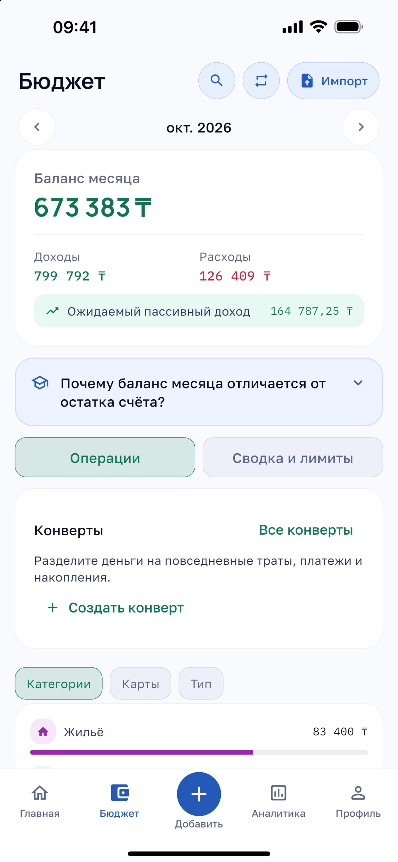 Screenshot 4 of PassiveFlow: бюджет и финансы