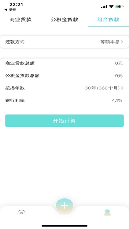 i看房-看房日记房贷计算LPR screenshot-4
