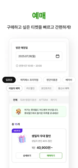 롯데월드 어드벤처 부산 iPhone screenshot 3
