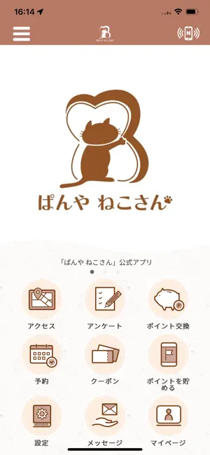 ぱんやねこさん screenshot 1