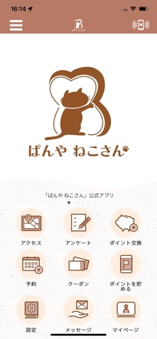 ぱんやねこさん iPhone screenshot