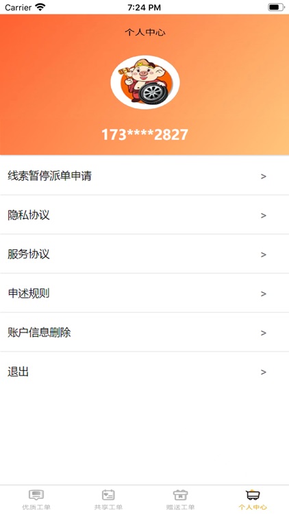 八戒拍车 screenshot-3