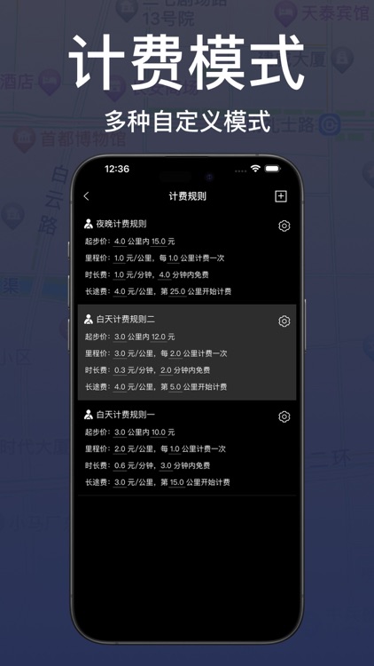 出租车打表器 screenshot-3