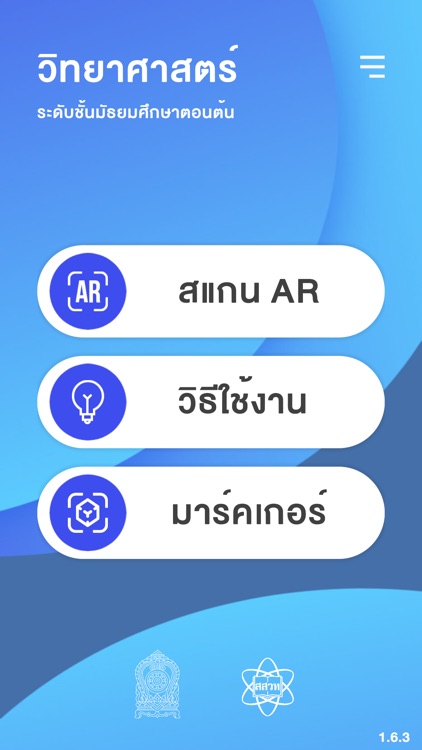 AR สสวท. วิทย์มัธยมต้น screenshot-4