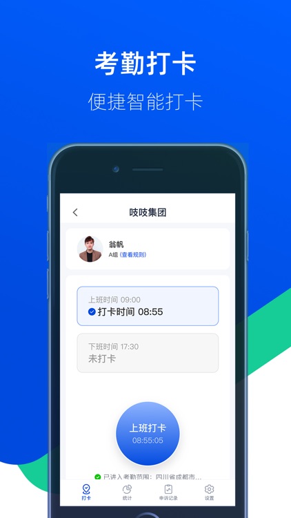 吱吱-企业安全通讯软件 screenshot-3