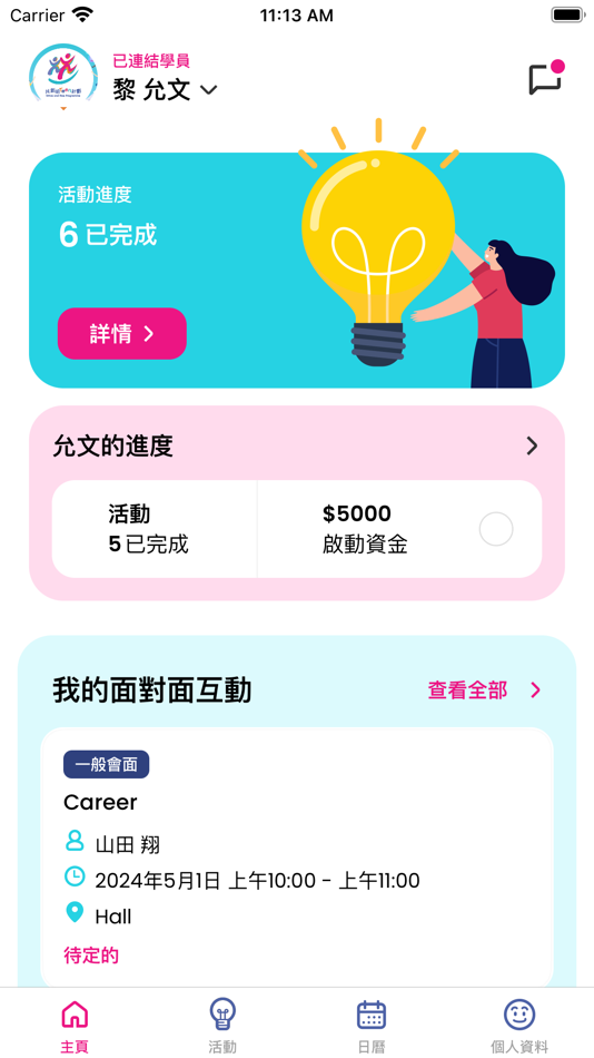 #7. Strive and Rise Programme (iOS) 由: The Hong Kong Federation of Youth Groups