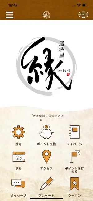 居酒屋 縁 screenshot 1