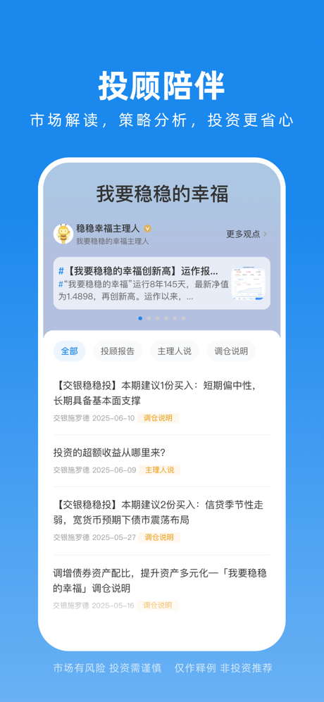 且慢-基金投资理财平台 screenshot 5