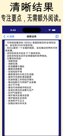 AI 摘要 screenshot