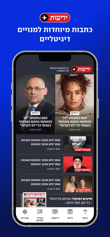 ynet screenshot 7 of 10