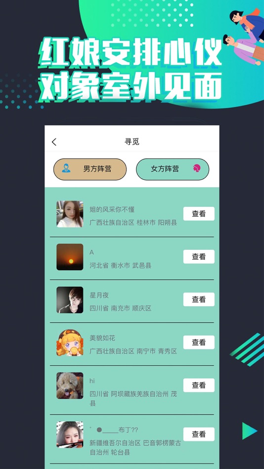 #4. 脱单吧 (iOS) 由: Prey network technology (Suzhou) Co., Ltd