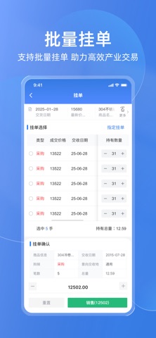 买钢乐订购 screenshot