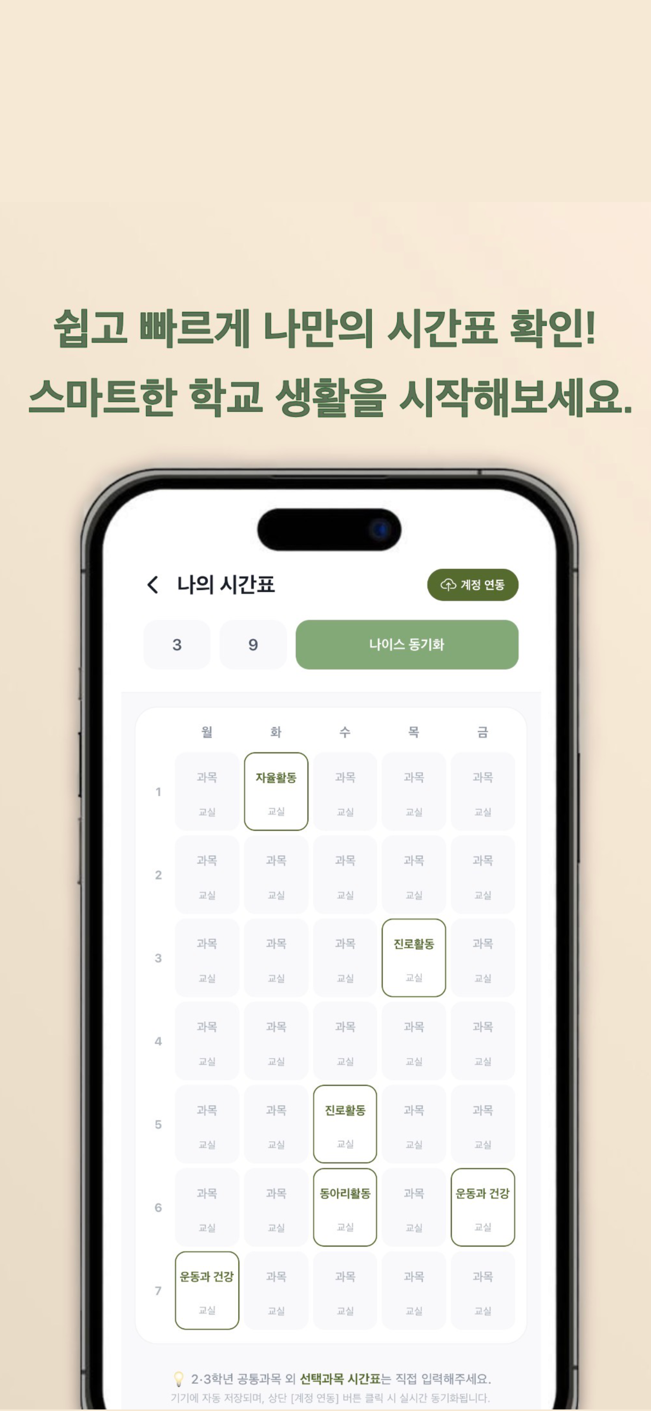 육민관고등학교 screenshot 4