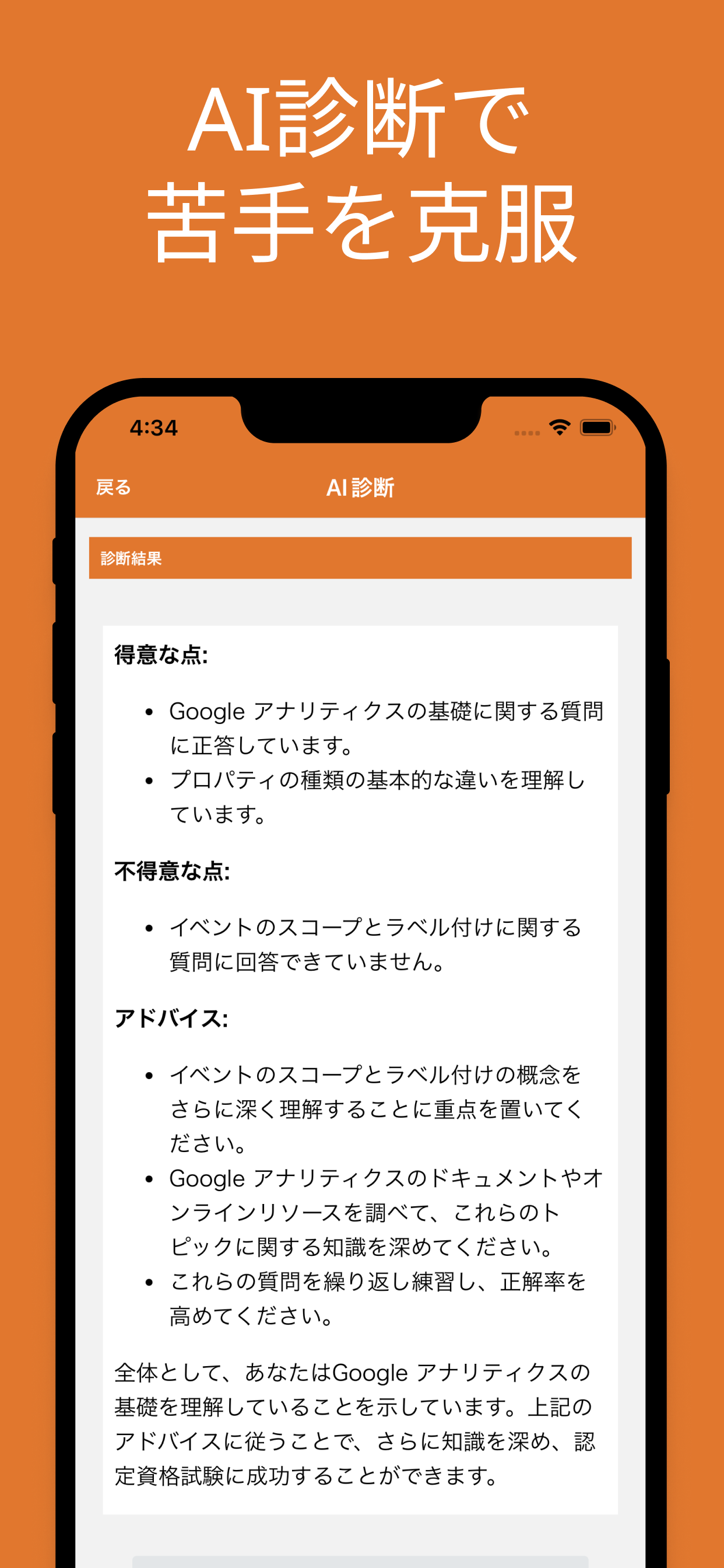 Google アナリティクス認定資格対策