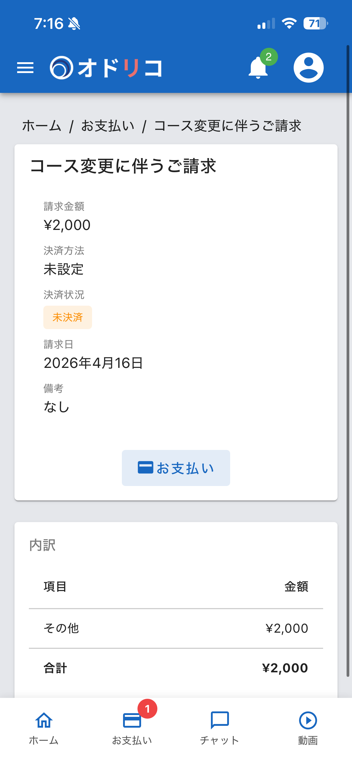 オドリコ