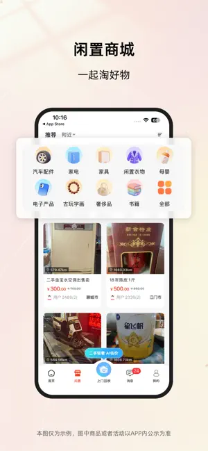 收啦回收 screenshot 1