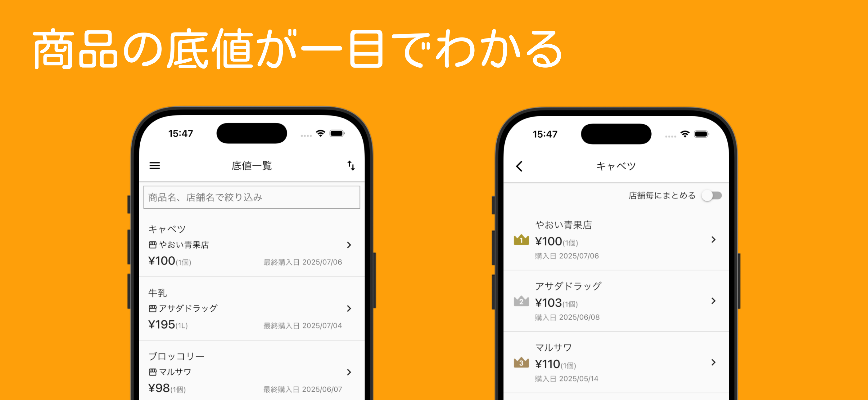 価格比較アプリCompey(こんぺい)