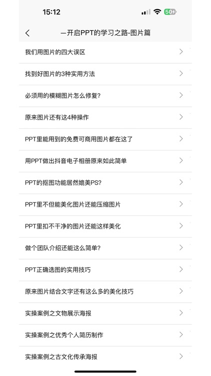 PPT学习宝典 screenshot-3