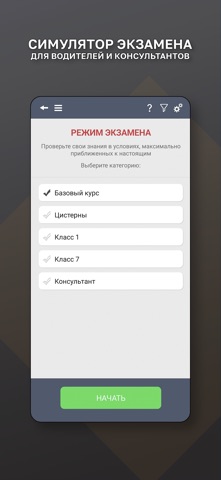 ДОПОГ (ADR) iPhone screenshot