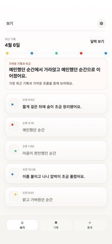 Fillingheart 감정 기록 screenshot