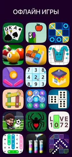 Скриншот Игры Без Интернета Офлайн 100+ на iPhone 4