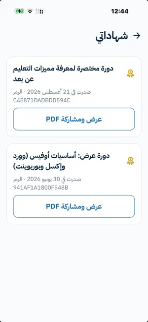 معهد المستكشف screenshot 2